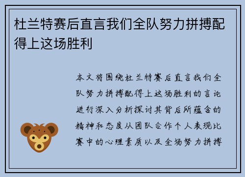 杜兰特赛后直言我们全队努力拼搏配得上这场胜利