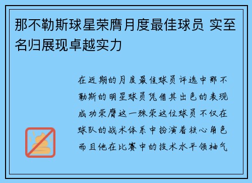 那不勒斯球星荣膺月度最佳球员 实至名归展现卓越实力