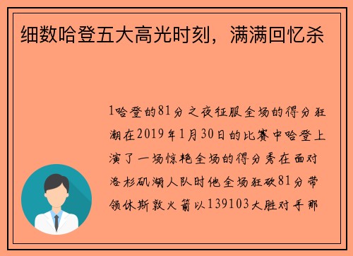 细数哈登五大高光时刻，满满回忆杀