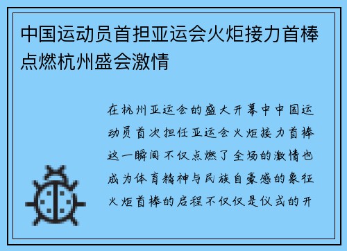 中国运动员首担亚运会火炬接力首棒点燃杭州盛会激情