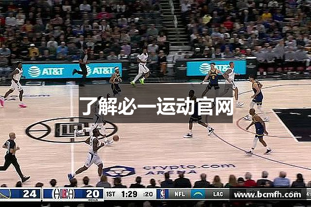 了解必一运动官网